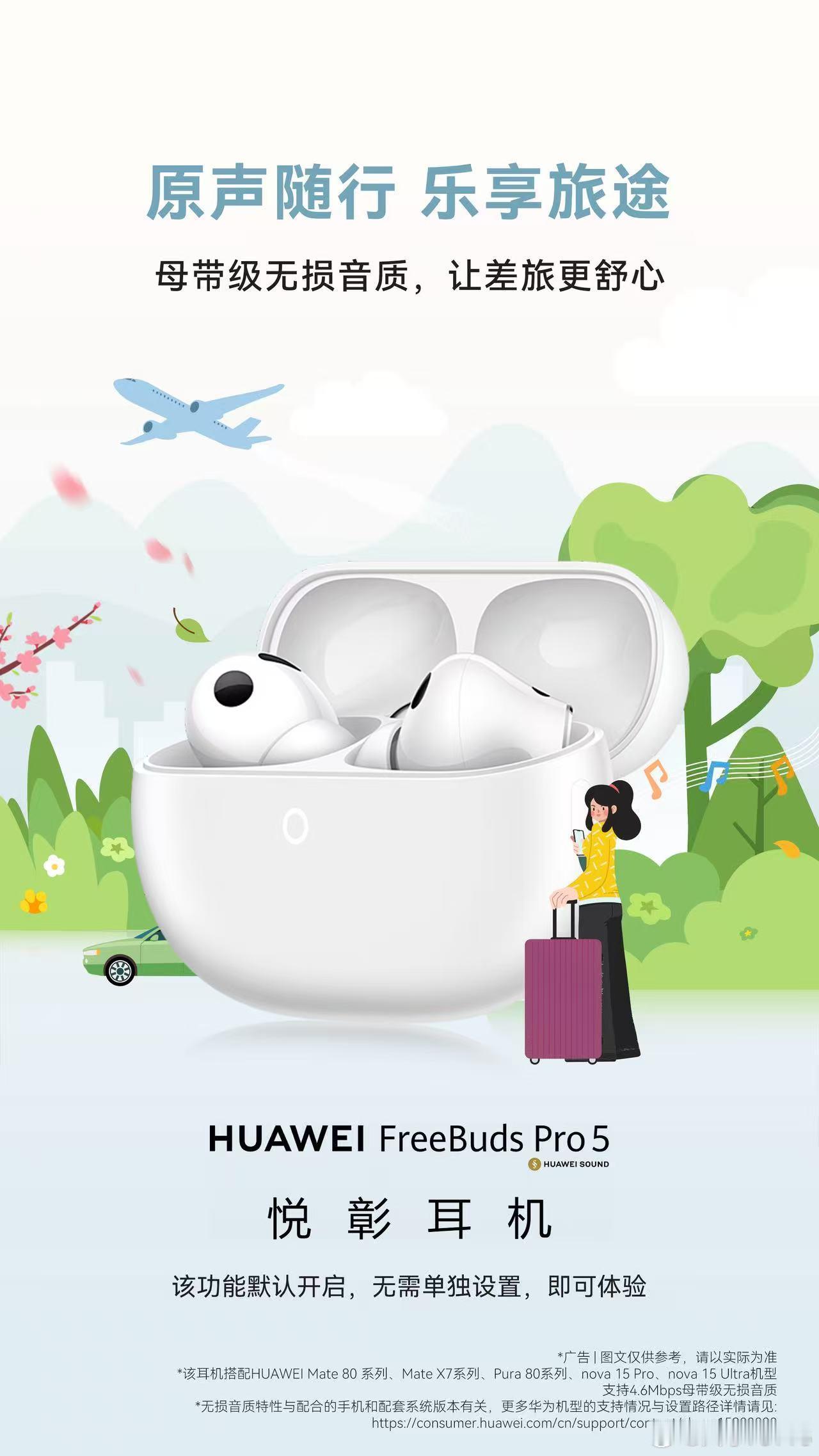 有人体验过华为这两款耳机双持的快乐吗？确实承包了我全天的使用！网友们更喜欢哪一款