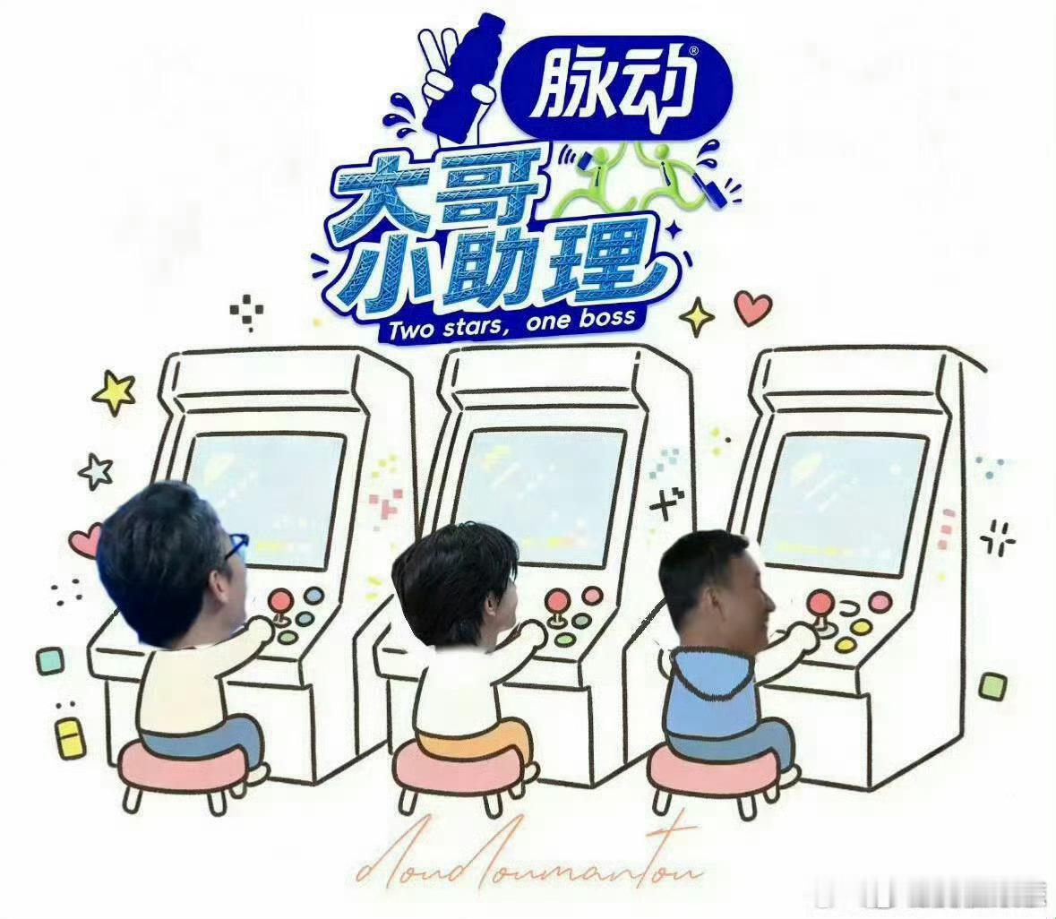 穆祉丞李乃文玩跳舞机了李乃文给穆祉丞当经纪人去电玩城  这是什么神仙组合大哥小助