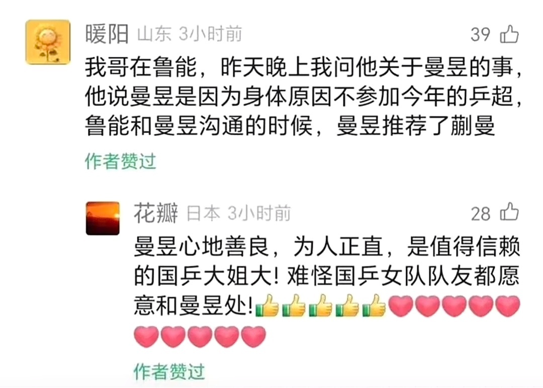 乒乓球王曼昱 乒超 如图我哥在鲁能，昨天晚上我问他关于曼昱的事，他说曼昱是因为身