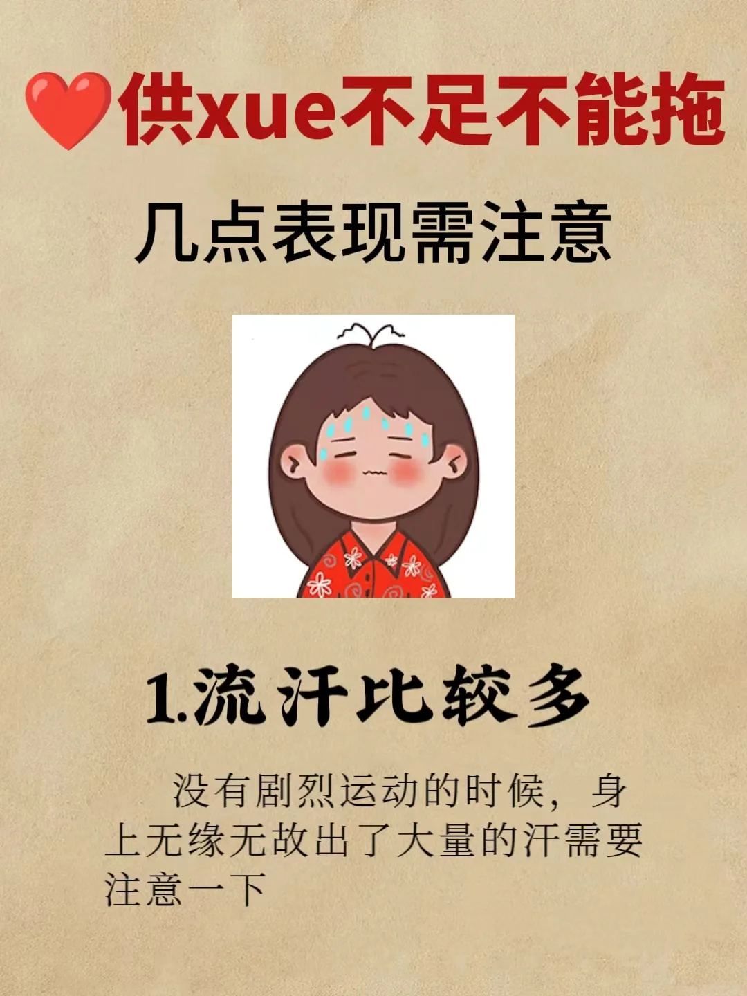 ♥供xue不足不能拖，正确保养做好这五点！