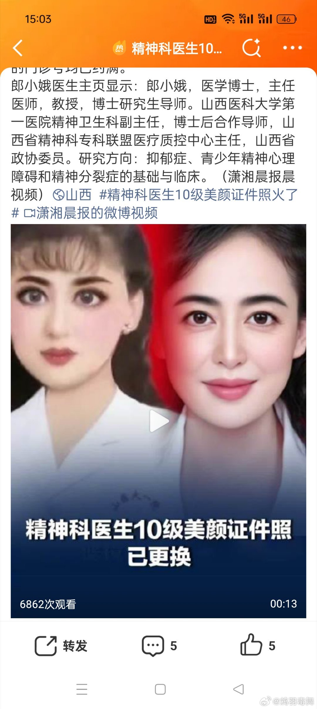 10级美颜照医生已更换新的证件照本来我还好奇10级美颜长什么样子，一看这美颜照也
