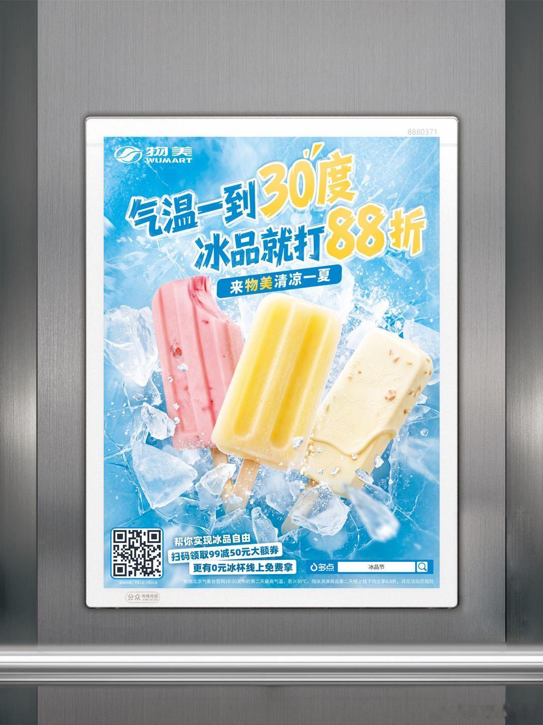 北京烤箱模式避暑攻略 周末偶遇了一群会“移动”的大雪糕，定睛一看原来是物美超市的