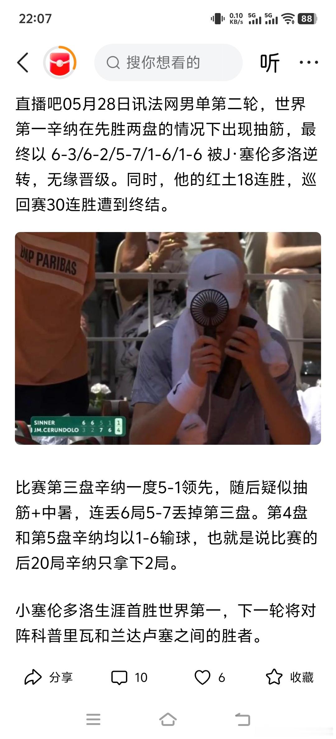 文清堂易学文化辛纳法网爆冷 今年无缘全满贯 等待明年辛纳硬要拼金大师，完全可以放