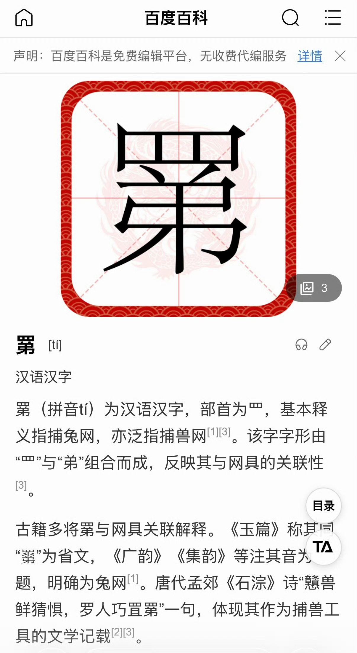 我就说没有一个事会在34这白来捕兔网要捕的兔兔来了 