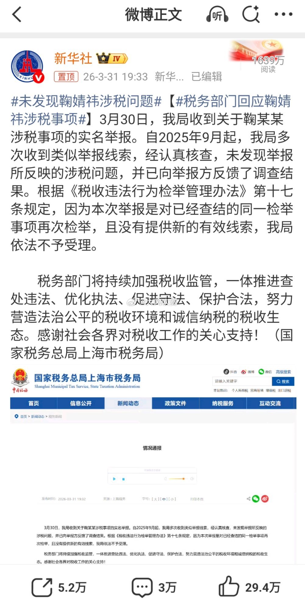 未发现鞠婧祎涉税问题难得娱乐圈查出一个纳税清流热点观点