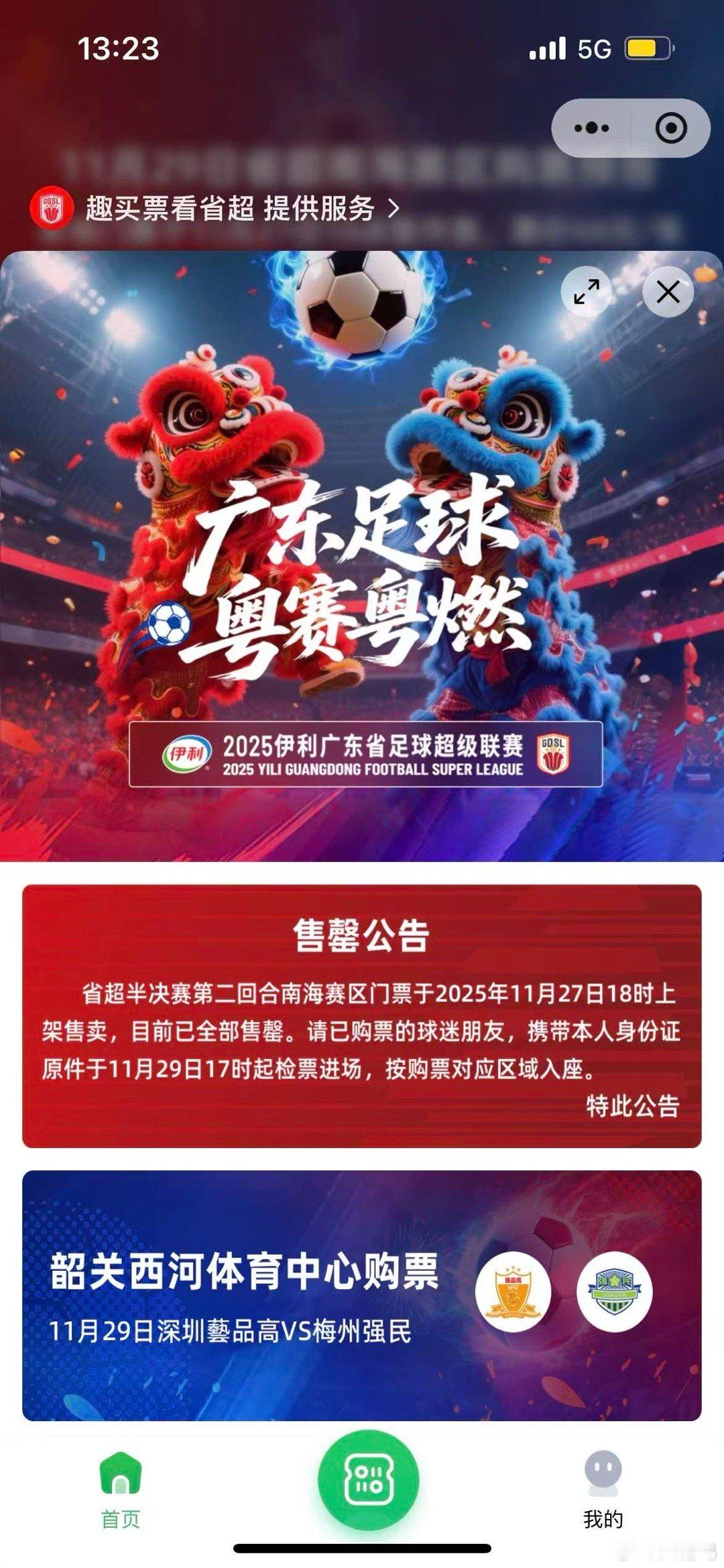 省超 持续火爆，明晚的比赛球票已售罄，又是火爆的一场，2比2的结果还有悬念，广东