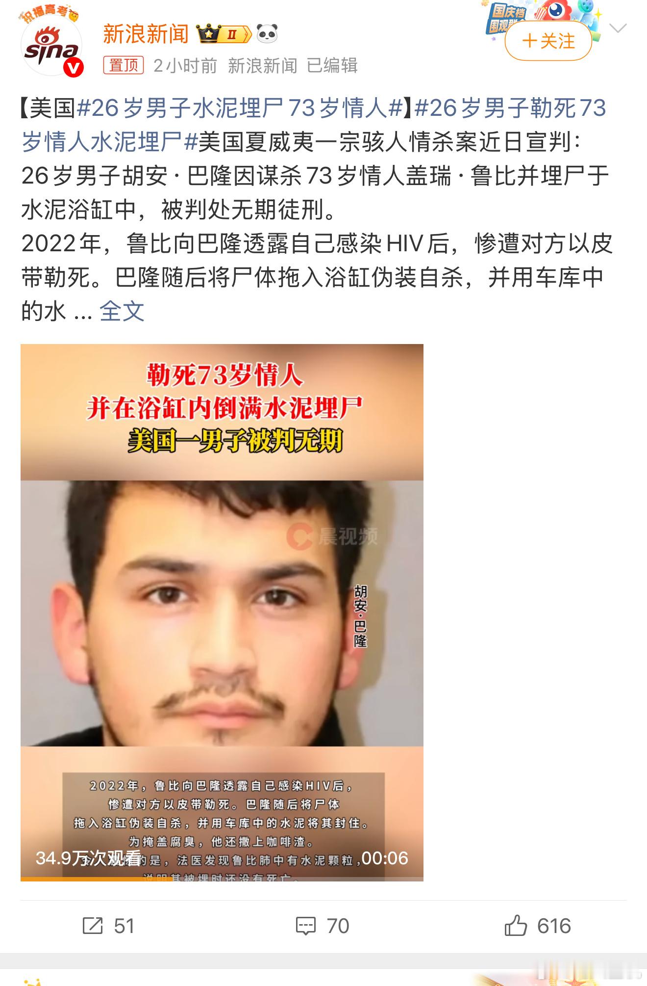 26岁男子勒死73岁情人水泥埋尸26岁男子和73岁情人在一起，一开始为了啥自己心