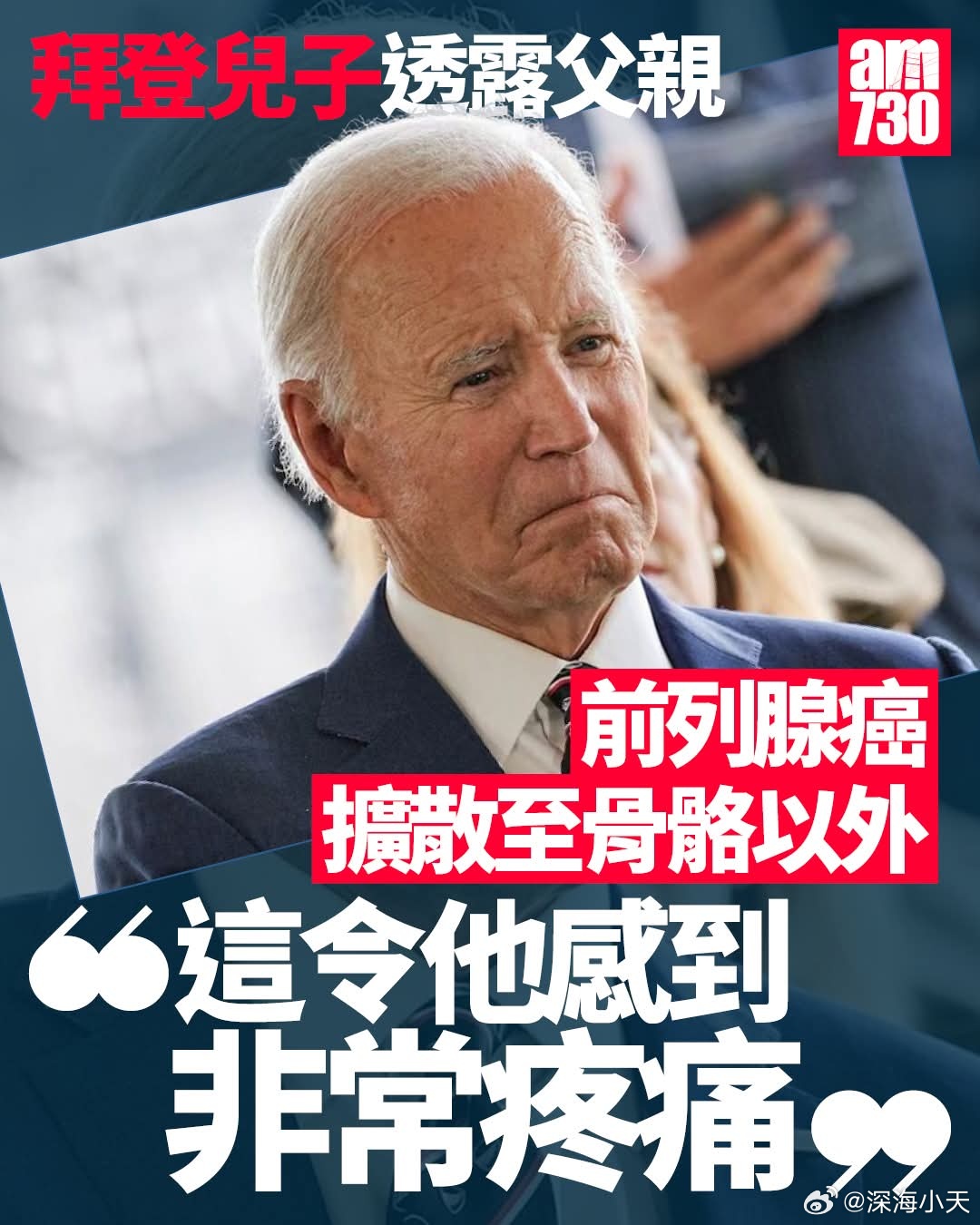 拜登的前列腺癌都扩散到骨骼之外了，看起来应该是发病很久了，他这种级别的人，体检肯