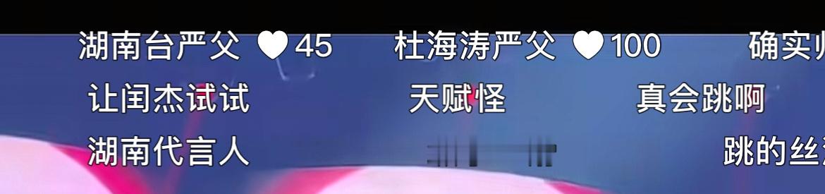 ‹湖南台严父› ‹杜海涛严父›他爹的现在能刺痛到谁