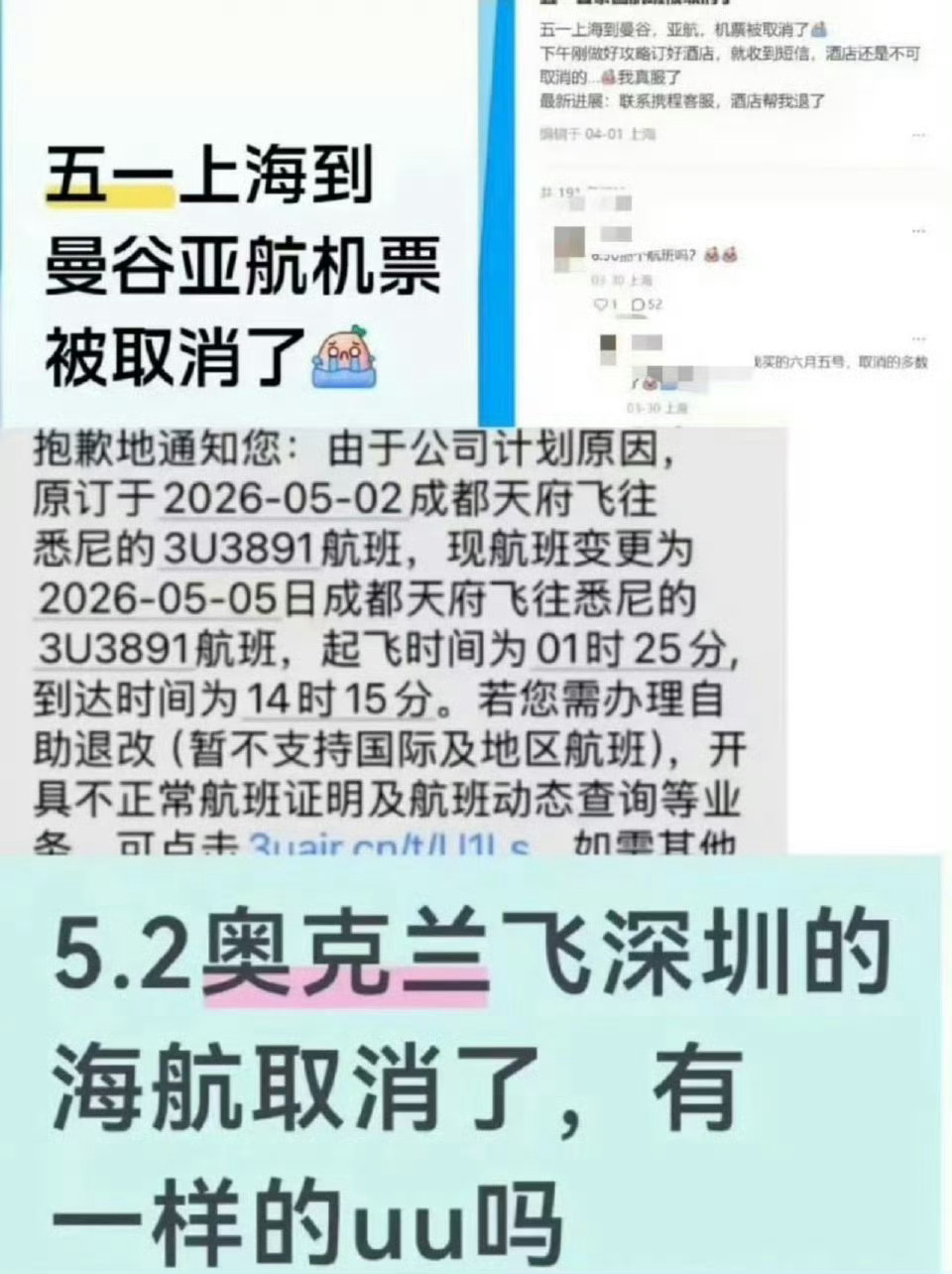 五一航班大面积取消还好没有出国玩的计划，不然酒店什么的都不好退，飞机票里的燃油费