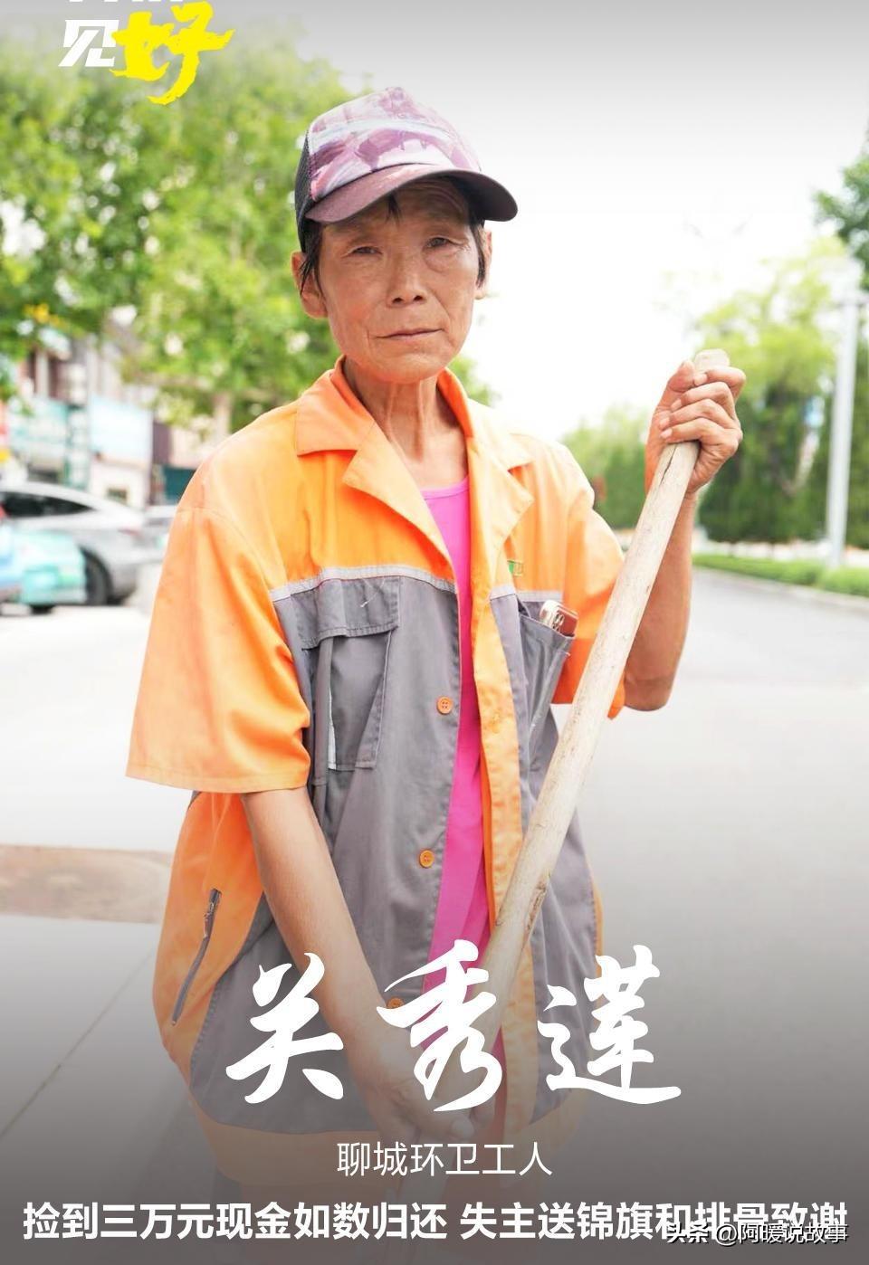 山东街头，环卫阿姨扫地捡到3万块钱。她打电话给儿子，让他过来把钱带走。没想到第二
