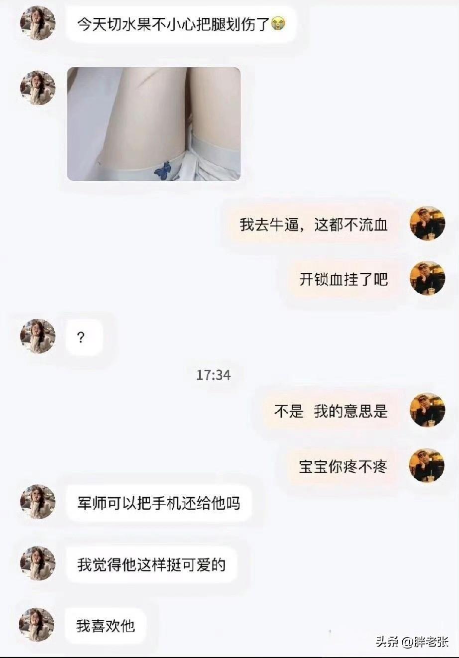 军师可以把手机还给他吗？这妹子太逗了！

看到一个有意思的截图和大家分享一下！