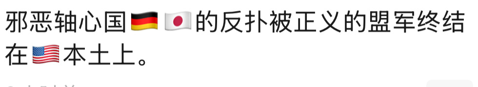 最经典评论：轴心国德国和日本的反扑被盟军终结在美国本土德国淘汰巴西绝杀非正经观战