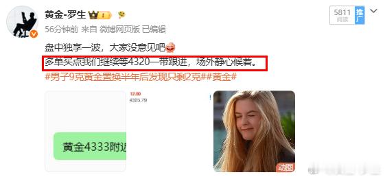 第三场，稳收110点黄金4320多，抵4330，预留上看4345附近。今天依托4