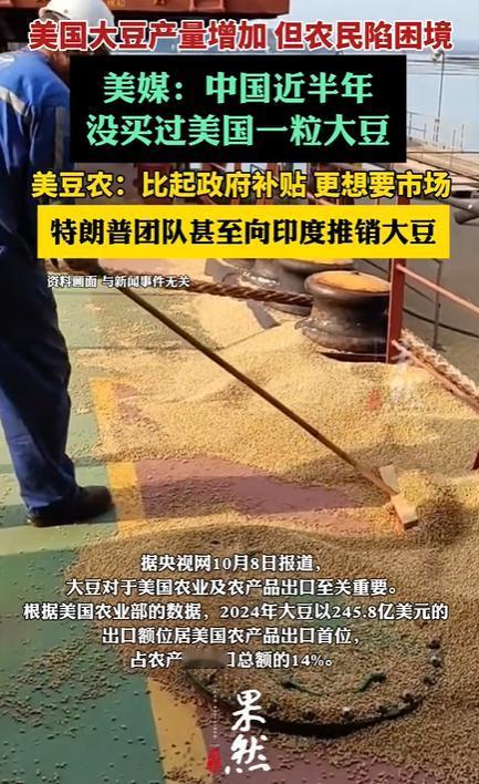 美媒称中国近半年没买过美一粒大豆，这能怪谁呢？还不是美国自己作的。本来好好做生意