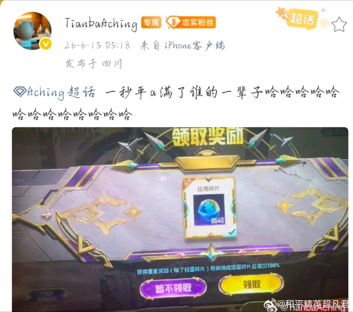 Aching 我有点红眼病2026pel夏季赛