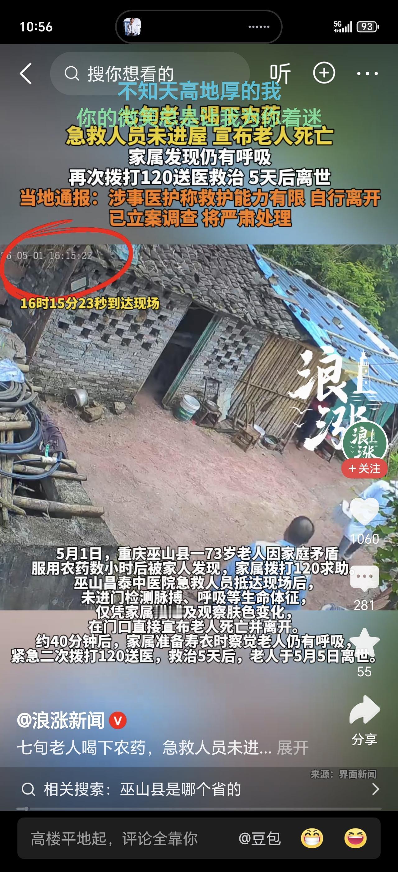 重庆73岁老人服农药，120到场后只看了一眼就下结论：人不行了！家属哭成泪人，含