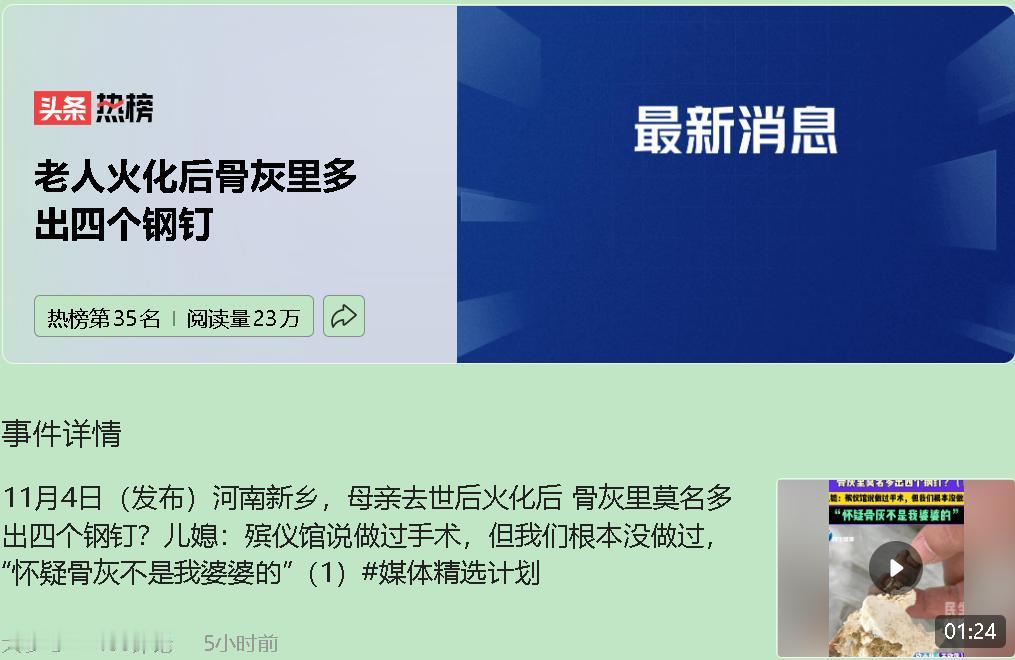 【手心的骨灰还带着余温，那四根冰冷钢钉却硌得我心慌】婆婆火化那天，我亲眼看着工作