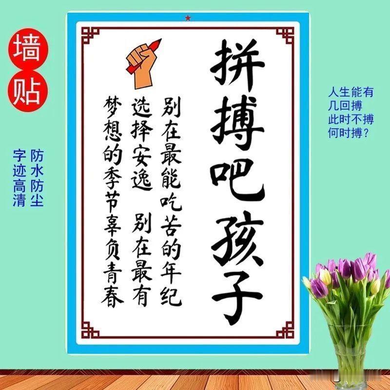 努力吧，孩子，别在最能吃苦的年纪选择安逸！
现在很多人对吃苦的认知早就偏了，以前