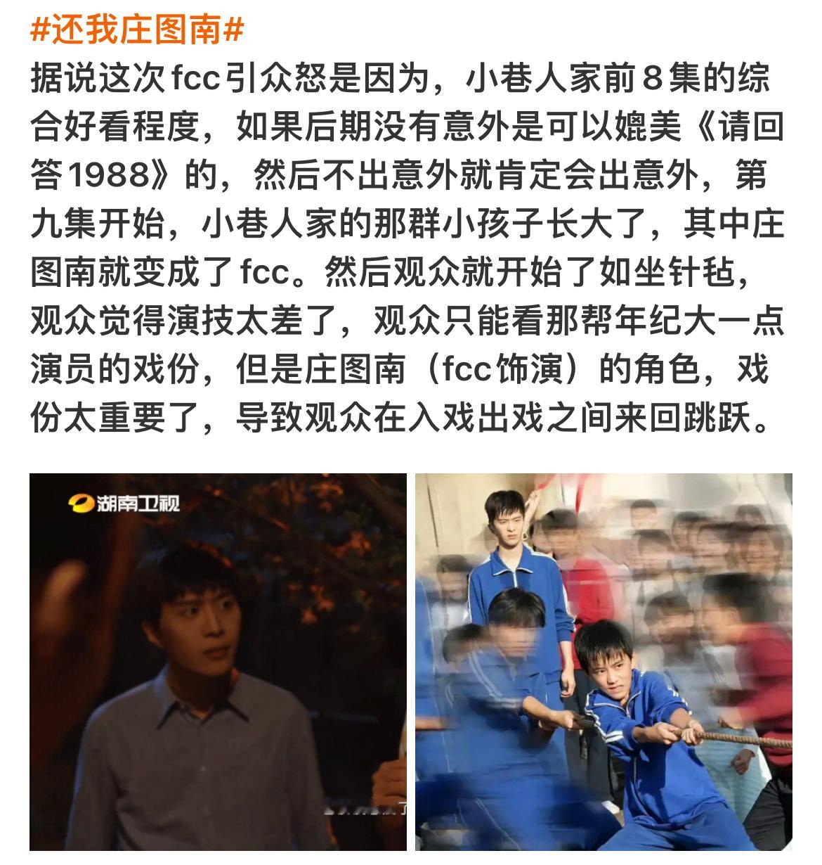 #还我庄图南# 终于还是在《小巷人家》里暴露了大问题，之前在飞驰人生就演的很木…