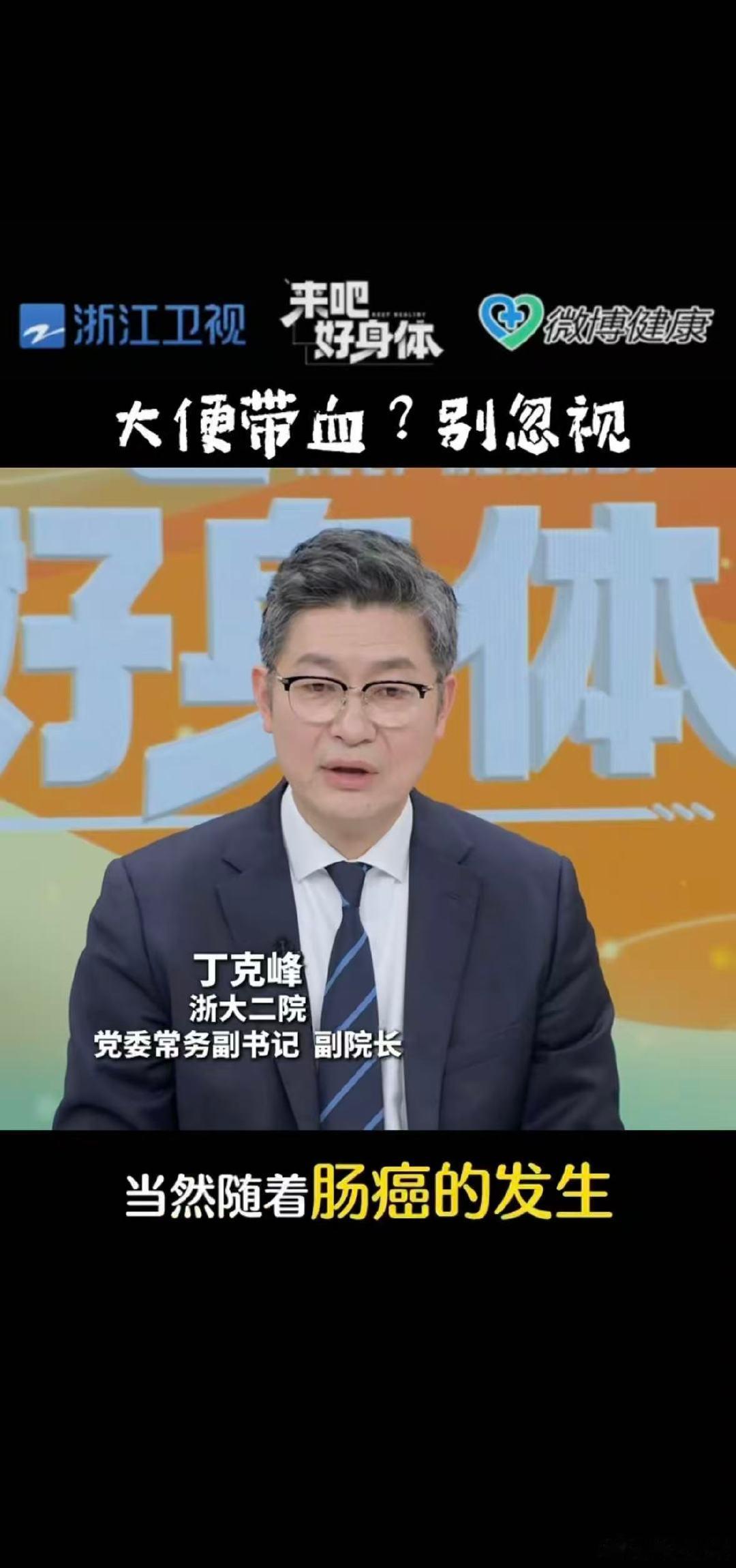 浙江专家提醒血便别忽视 今天世界肠道健康日，这科普来的太及时了！爱吃红烧肉腌菜、