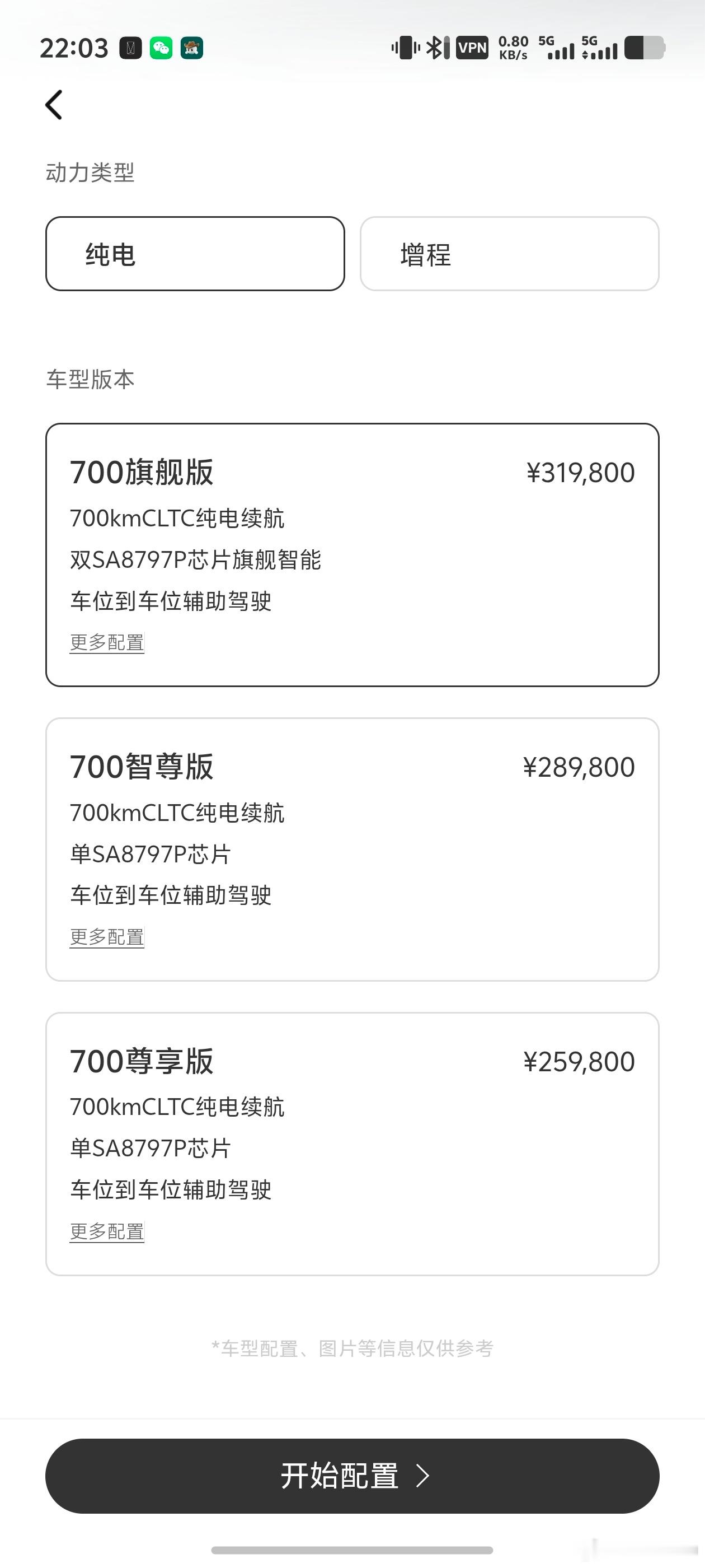 零跑 D99 上市了，三个配置版本：- 尊享版 24.98 万- 智尊版 27.