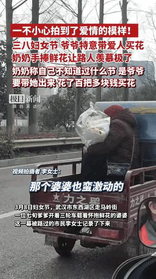 这就是爱情的模样，武汉，一位七旬爷爷骑着三轮车带老伴买花，奶奶手捧鲜花笑容幸福，