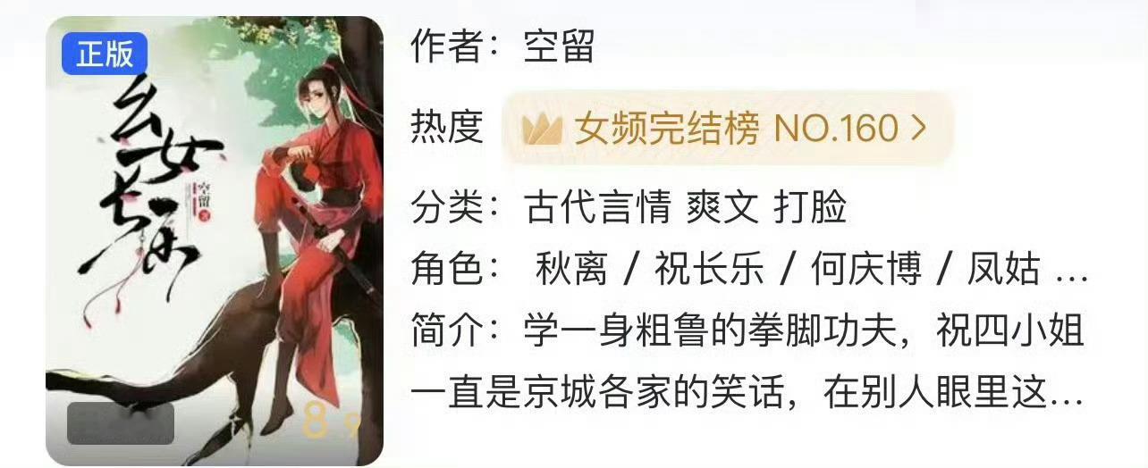 小说推荐：《幺女长乐》 作者:空留简评：飒爽女将军vs温柔宠妻阁主，女主成长向，