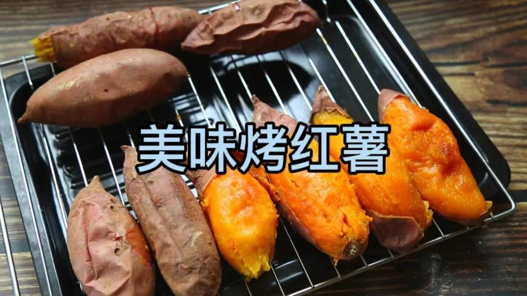 #分享你的红薯食谱#红薯是日常饮食中的重要食材。它富含膳食纤维、维生素等，可烤、
