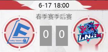 #2023OPL春决##LNG加油#决战平安京分部的进决赛给LNG LPL分部注