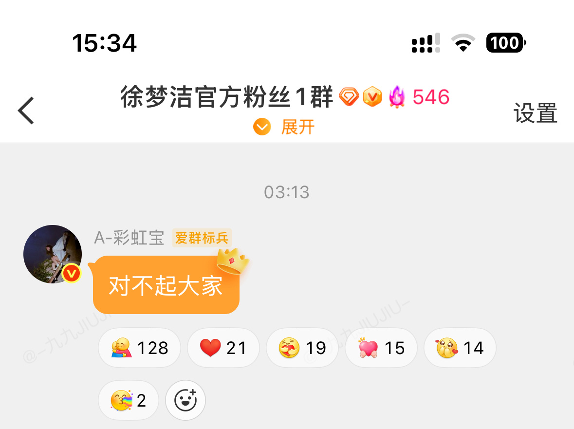 徐梦洁道歉 宝宝 不要自责不要道歉！从来就不是你的不对！你就是超级无敌棒！从一公