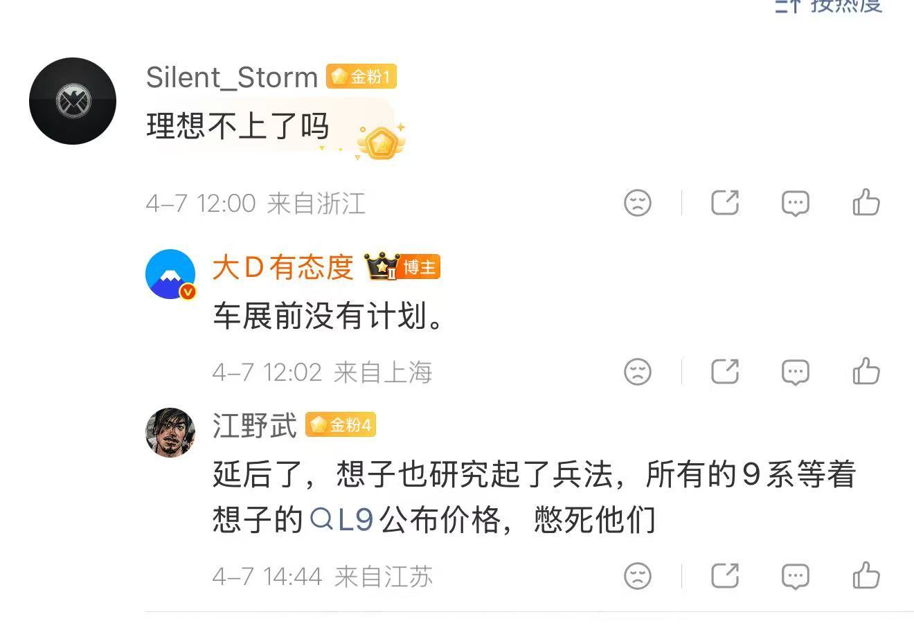 理想L9 Livis 车展前没有计划。 