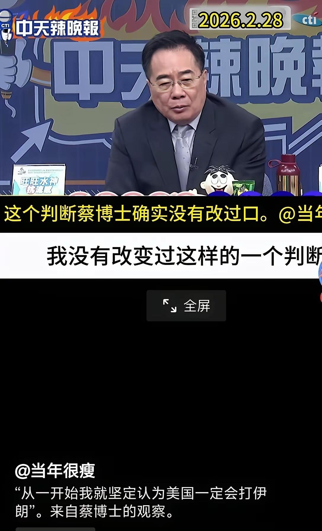 【美以两波打击，静等哈梅内伊出场】
有如下结论:
蔡正元预判正确，沈逸完败，有人