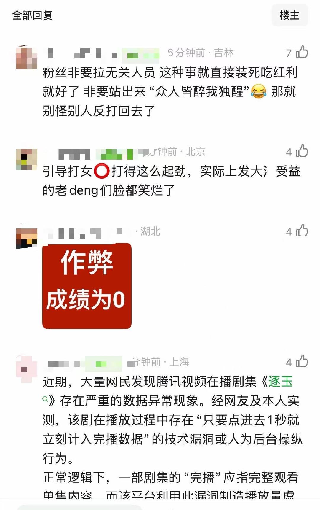 逐玉 赋魅 一有争议就拉人转移注意力，吃相难看 