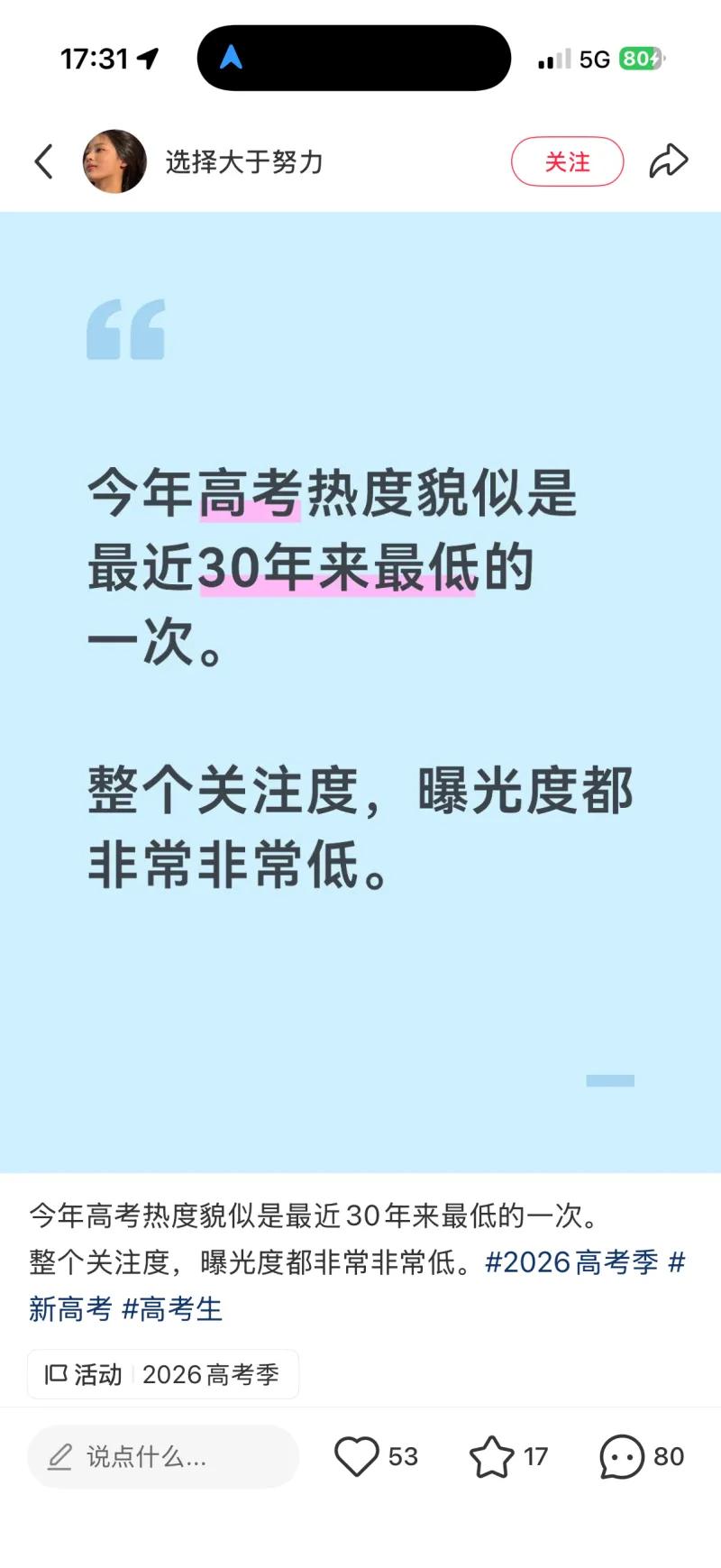 这是一条社交平台发文截图，博主“选择大于努力”提出观点，称2026年高考是近三十