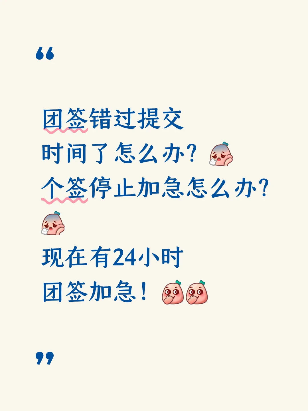 团签错过提交时间怎么办？
