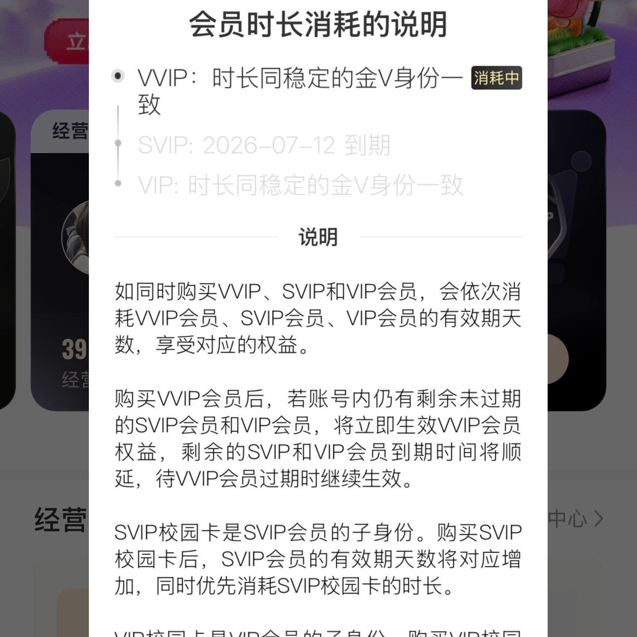 vvip真的改了吗 变成时长同金v身份一致了
