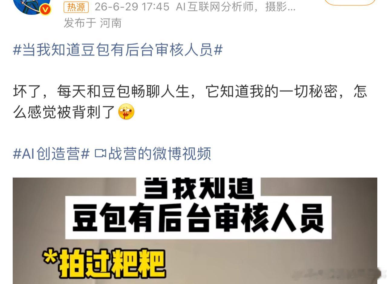 当我知道豆包有后台审核人员本来就有后台审核人员，包括人脸识别登陆，好多都是人工审