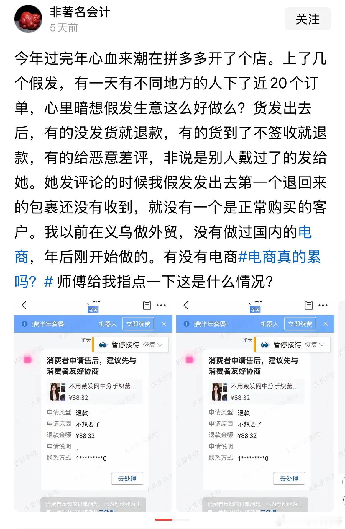 这就是拼多多卖家的残酷现状！拼多多商家爆料之前做外贸，现在来拼多多干，全是退款，