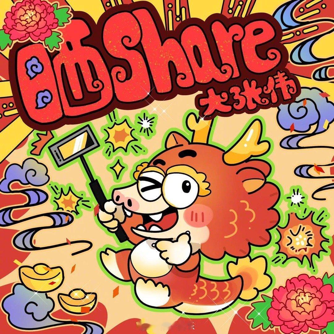 #大张伟新年新歌晒share# 的新歌《晒share》绝对是深得我心的，这首歌也