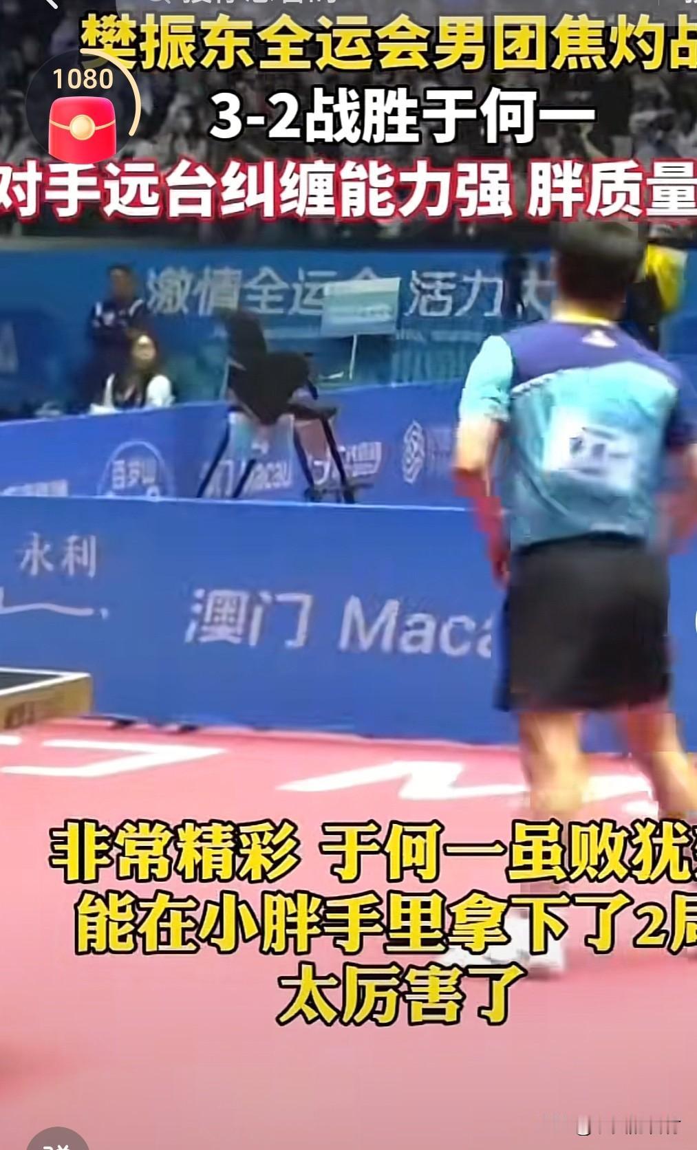 没想到于何一和樊振东打满五局
全运会乒乓球男团A组
上海队3:0河南队
第一场男