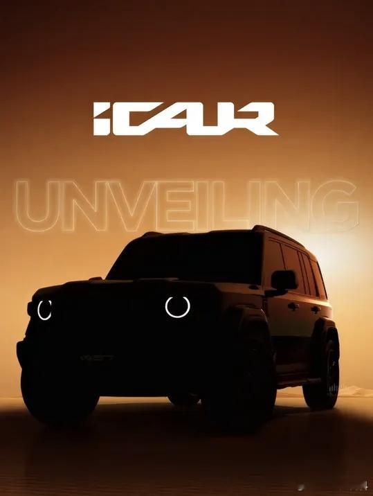 icarv27 首发将近，据说全球首秀放在迪拜？还要以iCAUR品牌出海？看来国