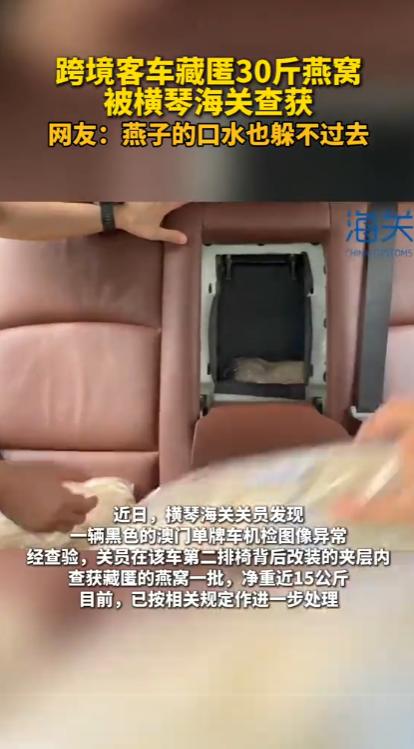 “太离谱！”横琴口岸，就查出一桩双人配合的走私案，两名驾驶人利用改装后的跨境两地