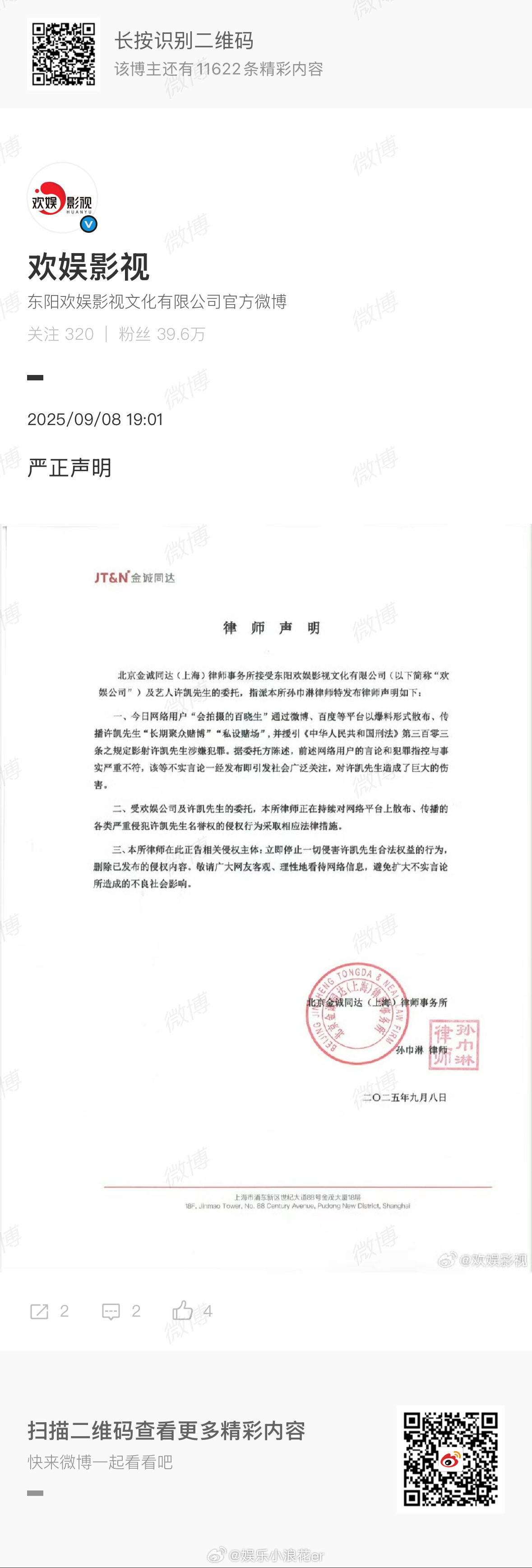 欢娱影视回应许凯争议欢娱影视回应 欢娱发声明回应许凯被曝在横店赌博，称与事实严重