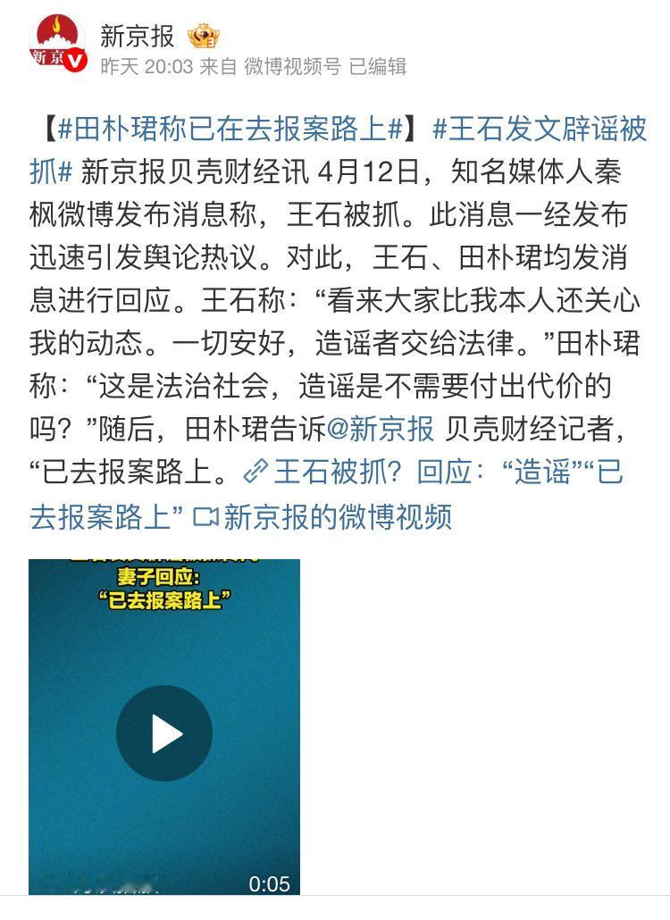 不太看好王石和田朴珺的报警，对方会被治安处罚，原因非常多，每一条都容易让这个问题