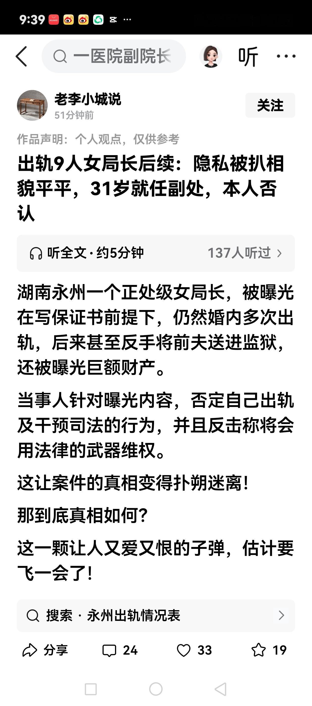 这种事情都处理不好，看来局长位置难保！ ​​​