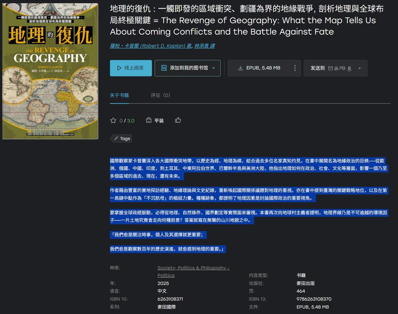 国际观察家卡普兰深入各大国际冲突地带，以历史为经、地理为纬，结合多位名家的真知灼