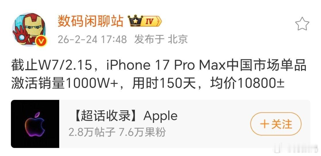 iPhone17ProMax国内激活销量破千万iPhone17 Pro Max不