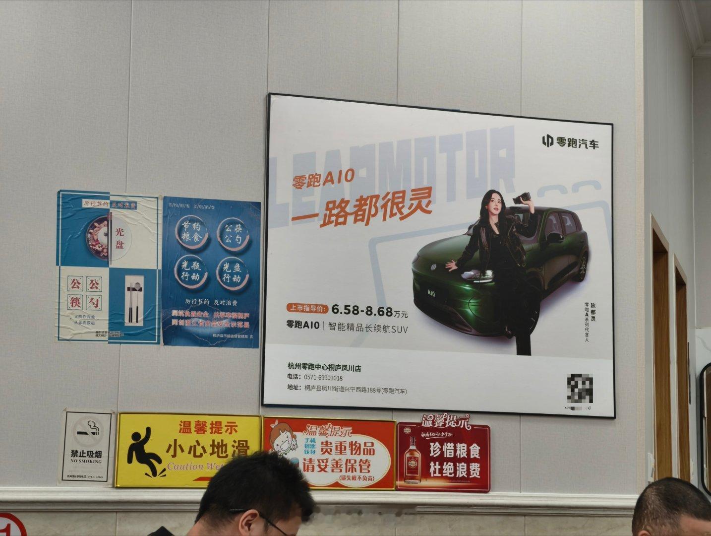 零跑真 6 啊，广告都打到小饭店里了，不过在桐庐县零跑真的是超级多，在上海不太常