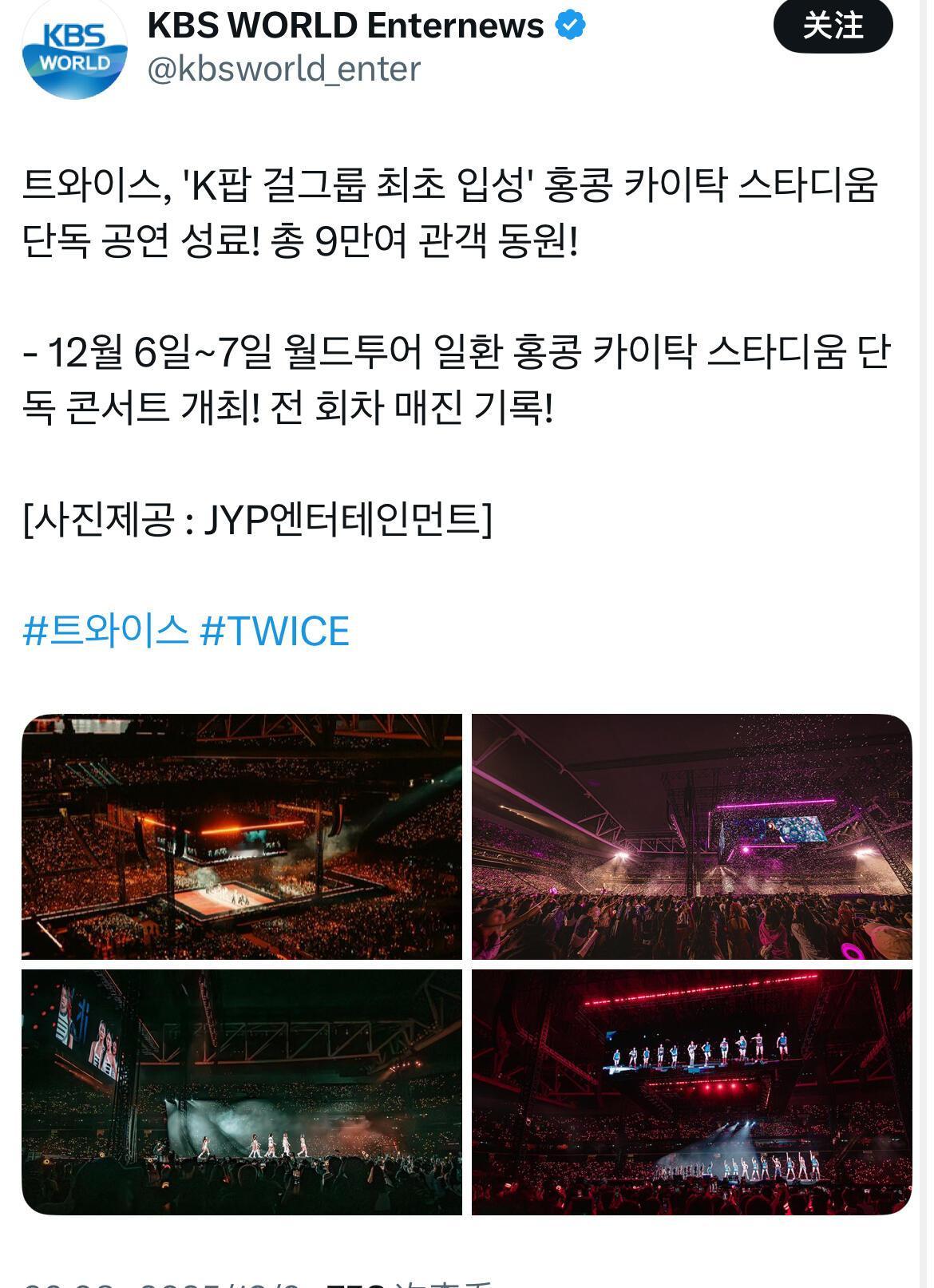 据报道，TWICE启德演唱会两天动员9万+人 